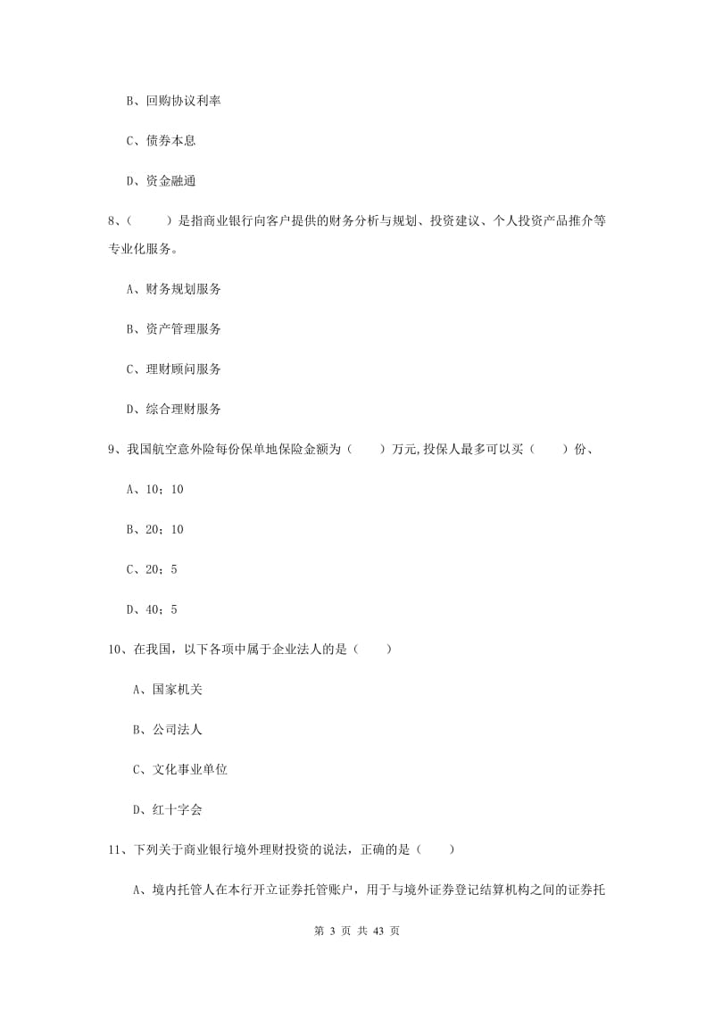 2019年中级银行从业资格考试《个人理财》每周一练试题.doc_第3页