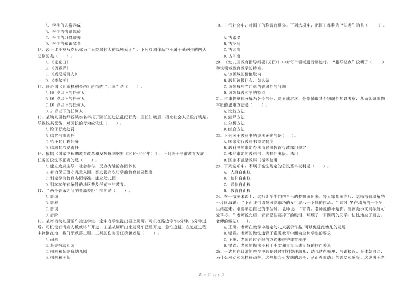 2019年上半年国家教师资格考试《幼儿综合素质》能力检测试卷B卷 含答案.doc_第2页