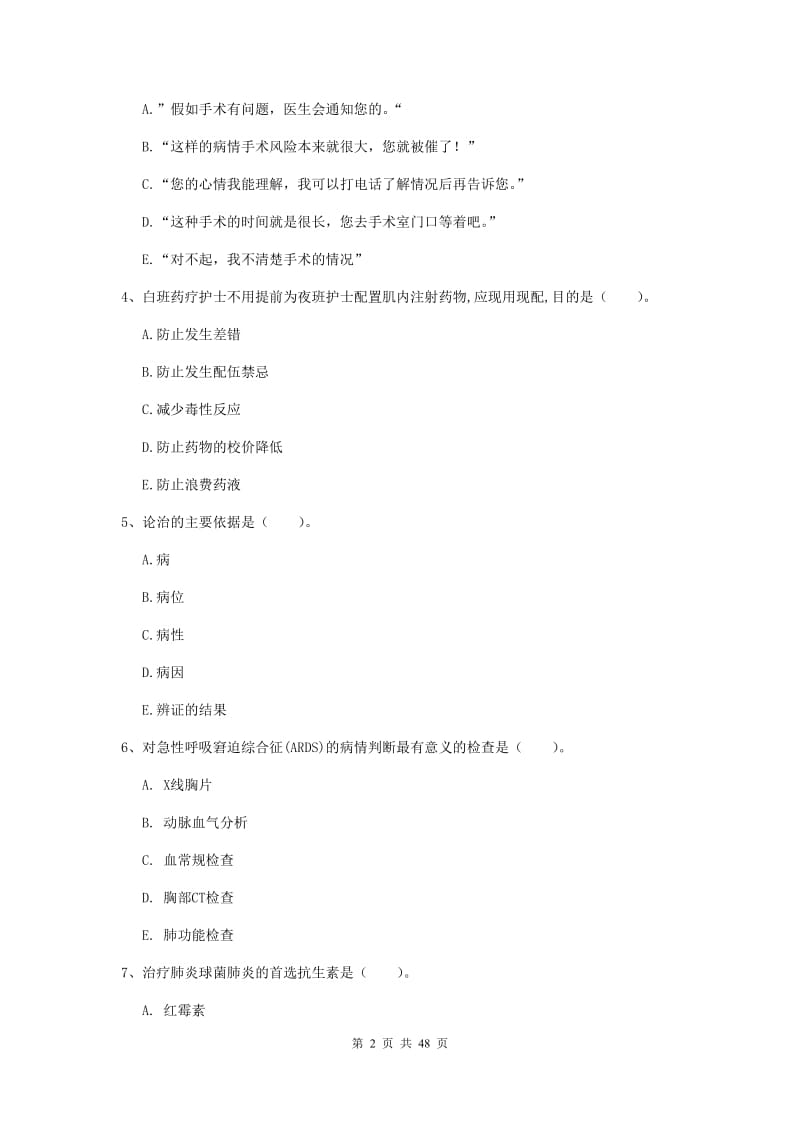 2019年护士职业资格考试《专业实务》题库练习试题D卷 附答案.doc_第2页