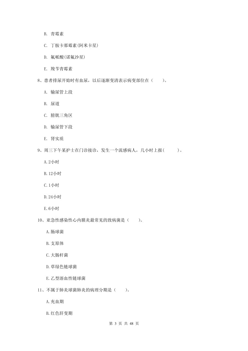 2019年护士职业资格考试《专业实务》题库练习试题D卷 附答案.doc_第3页