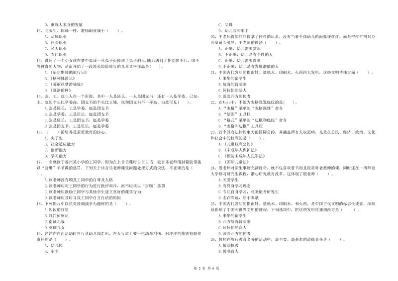 2019年下半年国家教师资格考试《幼儿综合素质》每日一练试题D卷 附答案.doc_第2页