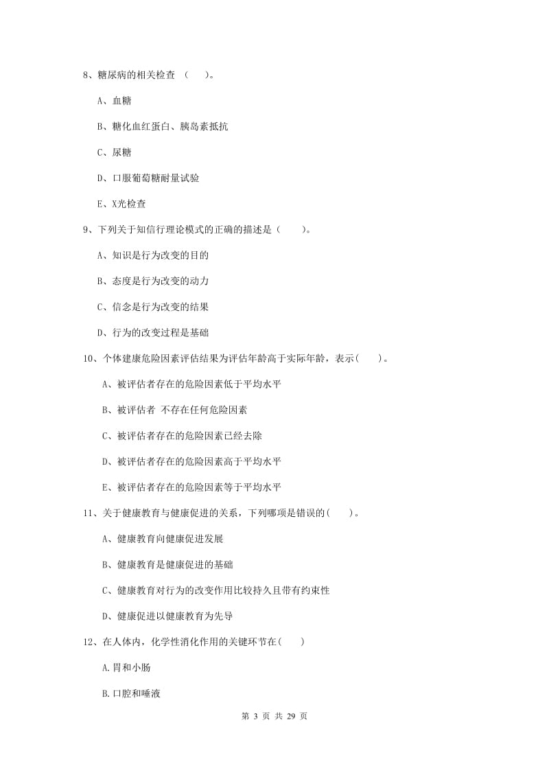 2019年健康管理师《理论知识》模拟试题D卷.doc_第3页