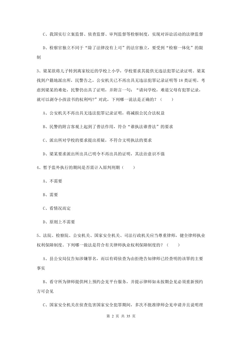 2019年下半年国家司法考试（试卷一）考前练习试卷 附答案.doc_第2页