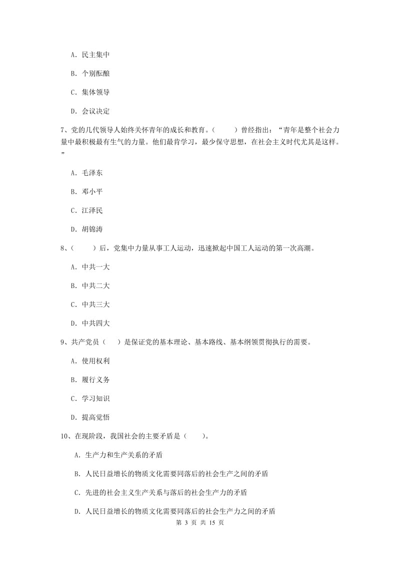 2019年历史系党课毕业考试试题D卷 附解析.doc_第3页