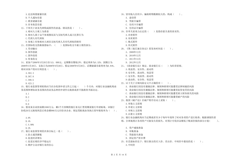 2019年中级银行从业资格考试《银行业法律法规与综合能力》真题练习试题A卷 含答案.doc_第2页