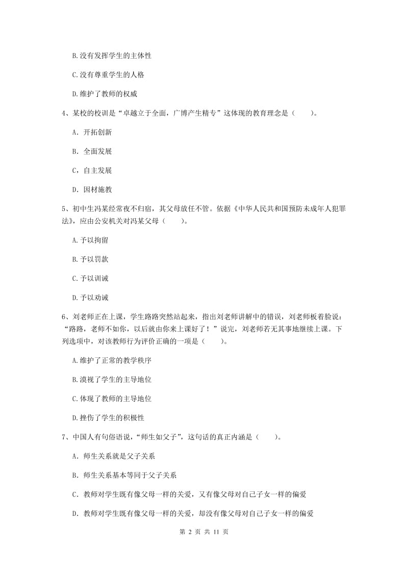 2019年中学教师资格《综合素质》题库综合试题A卷 含答案.doc_第2页