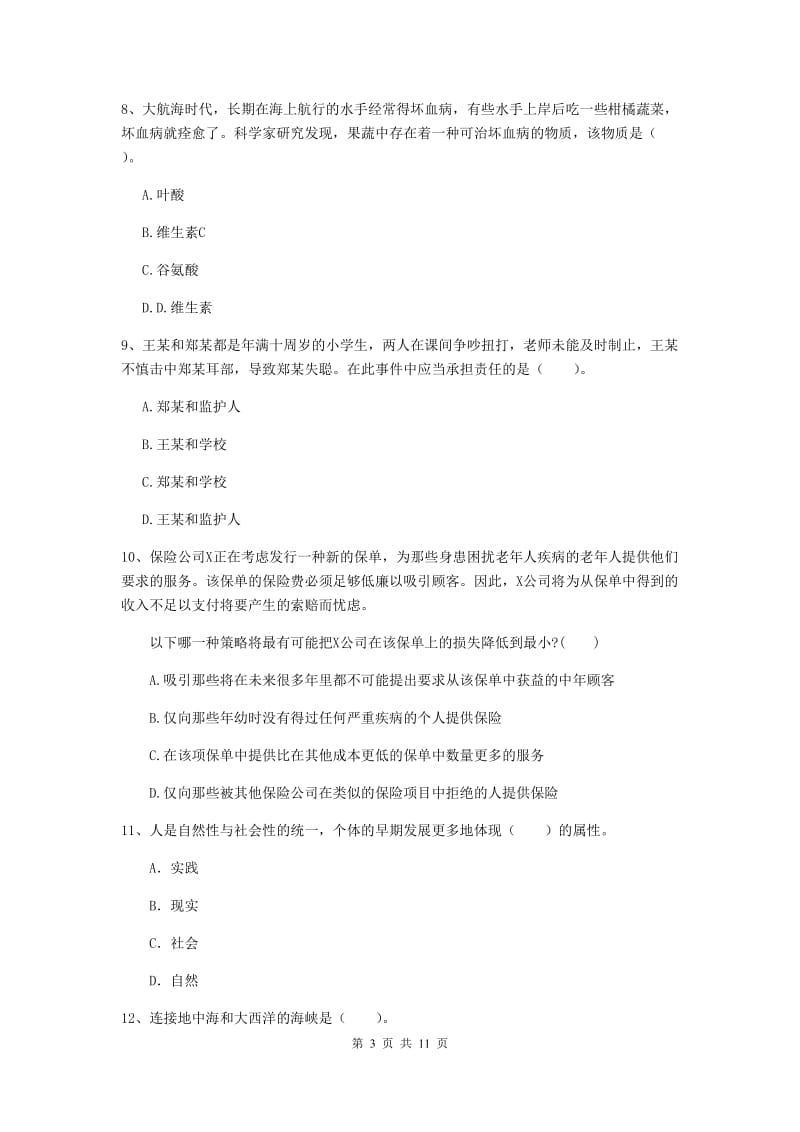 2019年中学教师资格《综合素质》题库综合试题A卷 含答案.doc_第3页