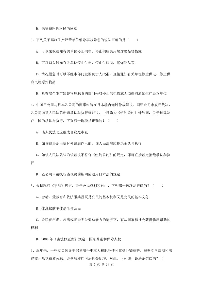 2019年下半年司法考试（试卷一）押题练习试题 附解析.doc_第2页