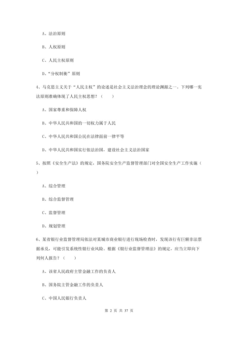 2019年下半年国家司法考试（试卷一）考前冲刺试题A卷 附解析.doc_第2页