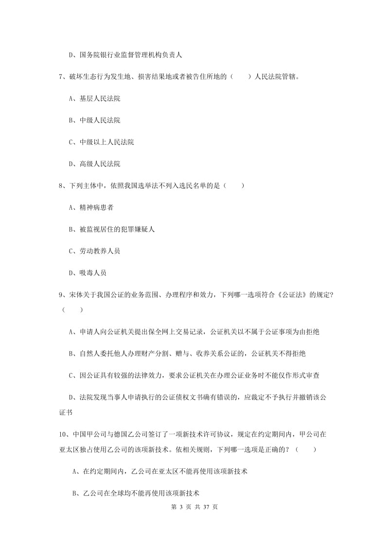 2019年下半年国家司法考试（试卷一）考前冲刺试题A卷 附解析.doc_第3页