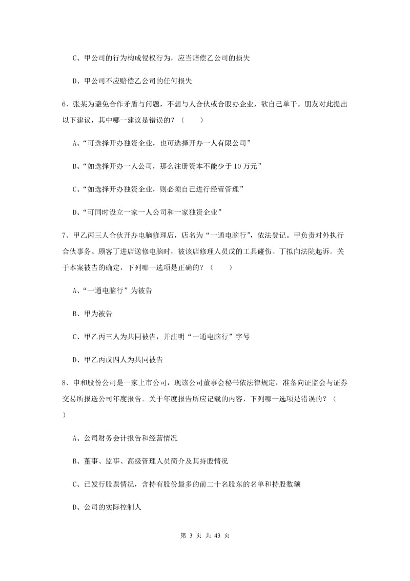 2019年下半年国家司法考试（试卷三）真题练习试题B卷 含答案.doc_第3页