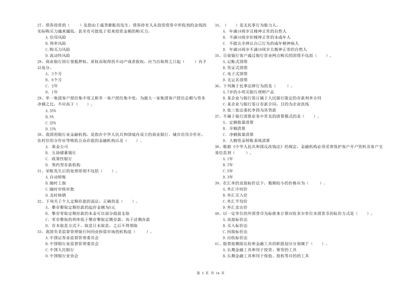 2019年初级银行从业资格证考试《银行业法律法规与综合能力》模拟试卷 附解析.doc_第3页