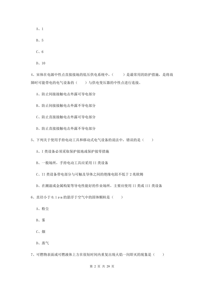 2019年安全工程师《安全生产技术》题库检测试题 附答案.doc_第2页