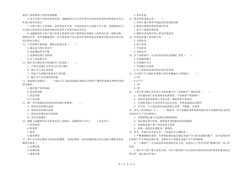 2019年初级银行从业资格考试《银行业法律法规与综合能力》强化训练试卷A卷 含答案.doc_第2页