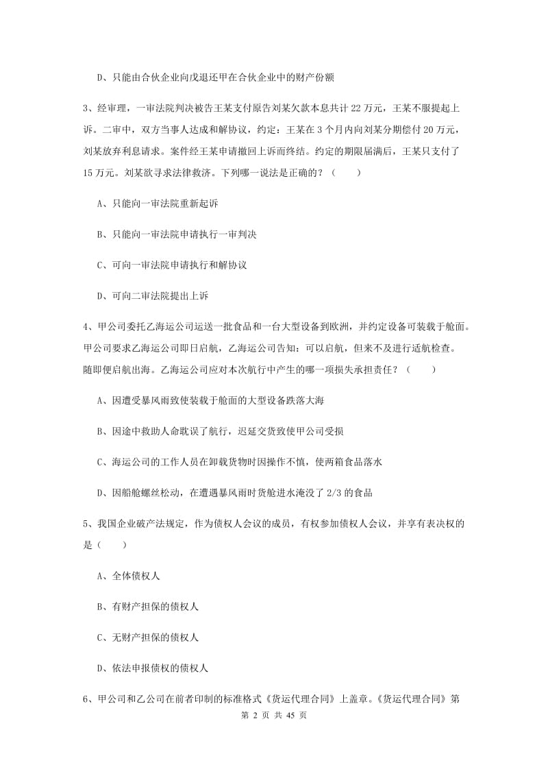 2019年司法考试（试卷三）押题练习试卷A卷 附答案.doc_第2页