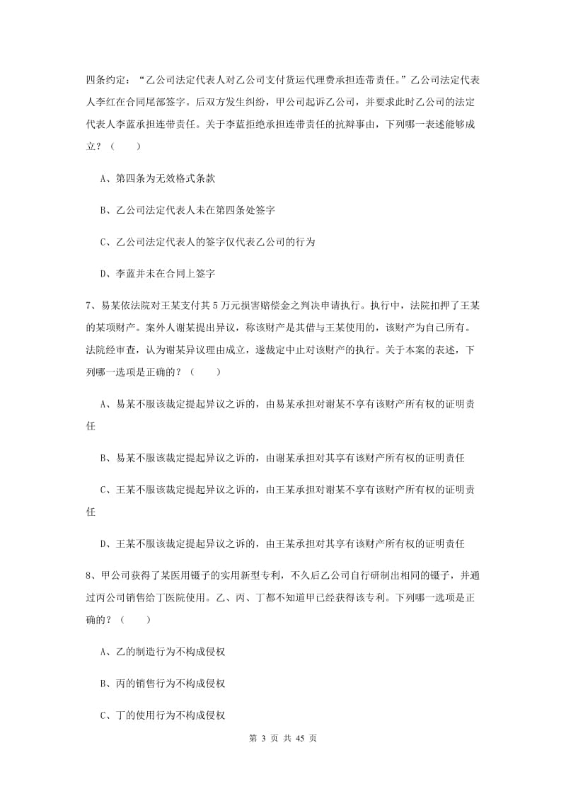 2019年司法考试（试卷三）押题练习试卷A卷 附答案.doc_第3页