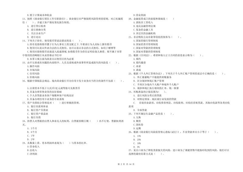 2019年初级银行从业资格证考试《银行业法律法规与综合能力》综合练习试题C卷 附答案.doc_第2页