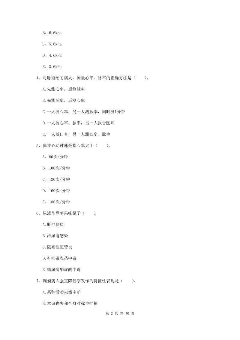 2019年护士职业资格《实践能力》综合检测试题A卷 含答案.doc_第2页