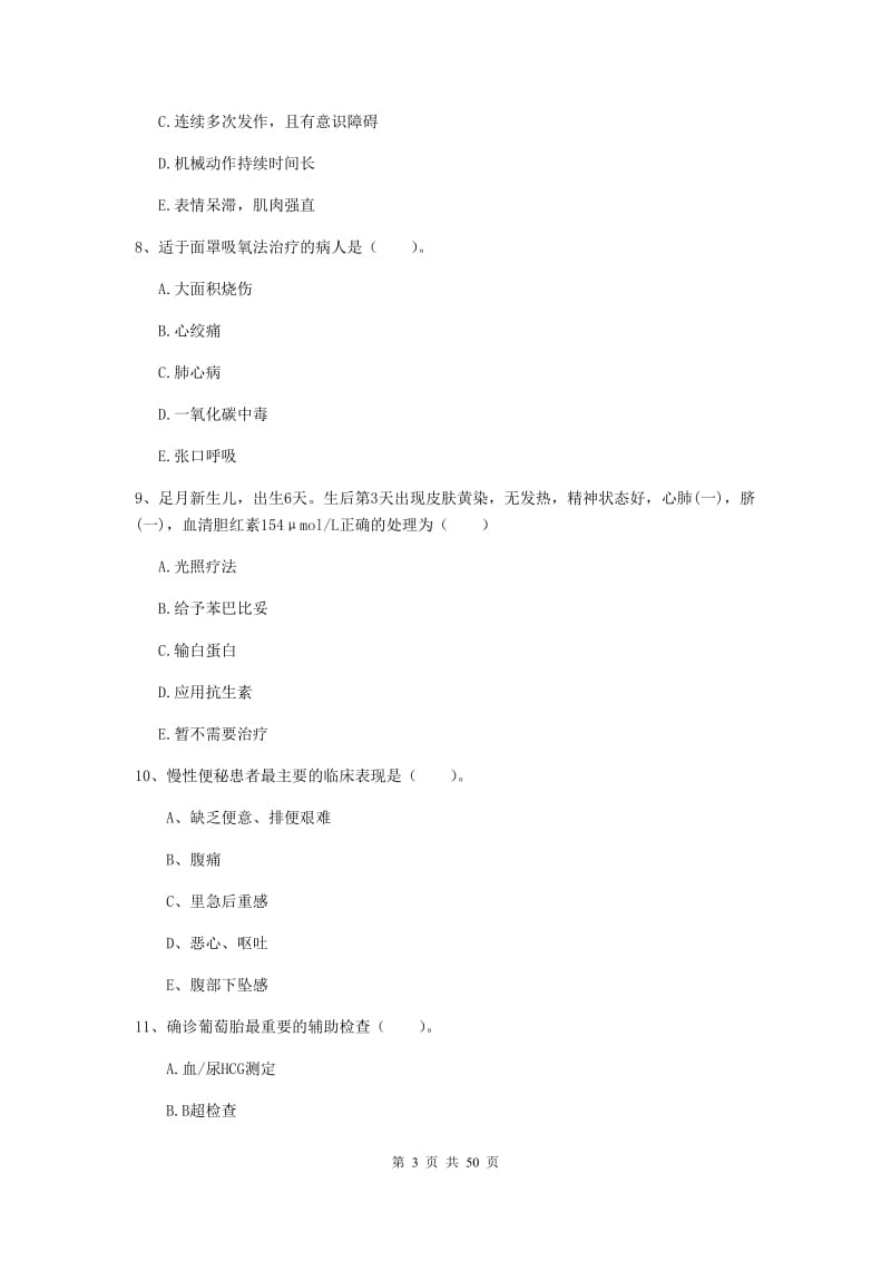 2019年护士职业资格《实践能力》综合检测试题A卷 含答案.doc_第3页