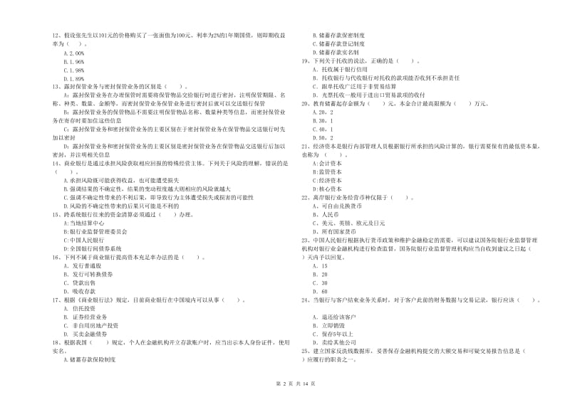 2019年初级银行从业资格证考试《银行业法律法规与综合能力》全真模拟考试试题 附答案.doc_第2页