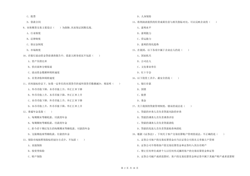 2019年初级银行从业资格《个人理财》全真模拟考试试卷B卷 附解析.doc_第2页