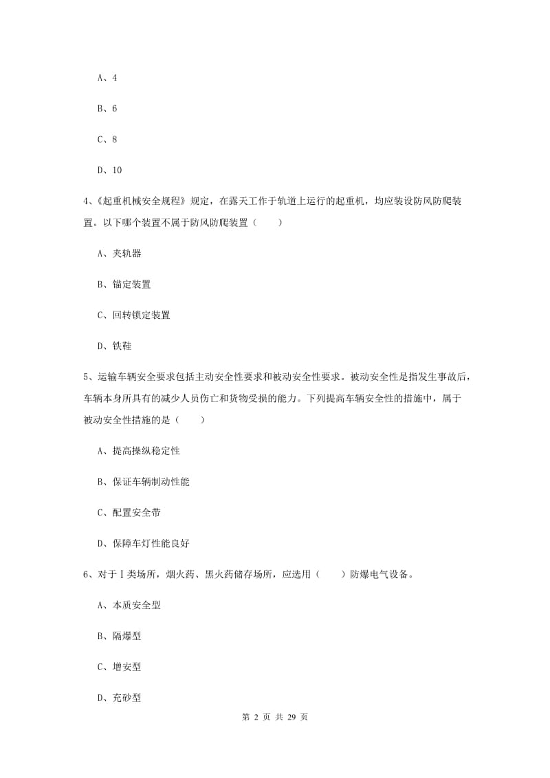 2019年安全工程师考试《安全生产技术》题库综合试题B卷 附解析.doc_第2页