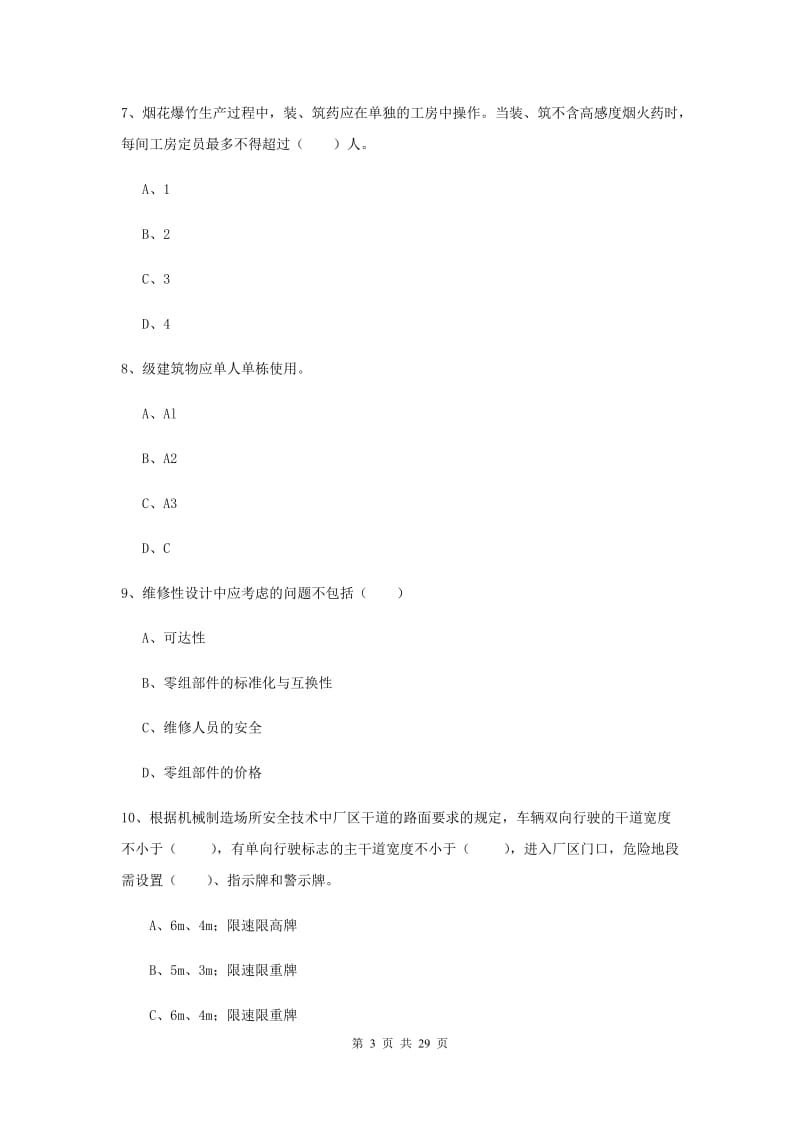 2019年安全工程师考试《安全生产技术》题库综合试题B卷 附解析.doc_第3页