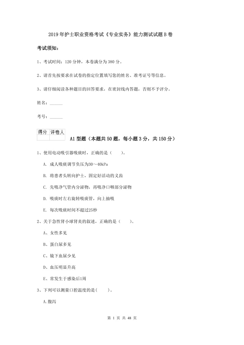 2019年护士职业资格考试《专业实务》能力测试试题B卷.doc_第1页