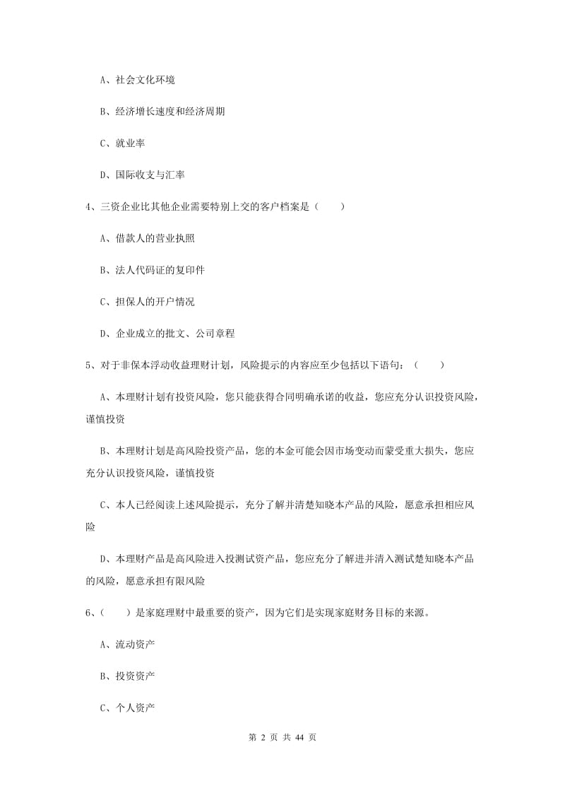 2019年中级银行从业资格《个人理财》全真模拟考试试卷C卷.doc_第2页