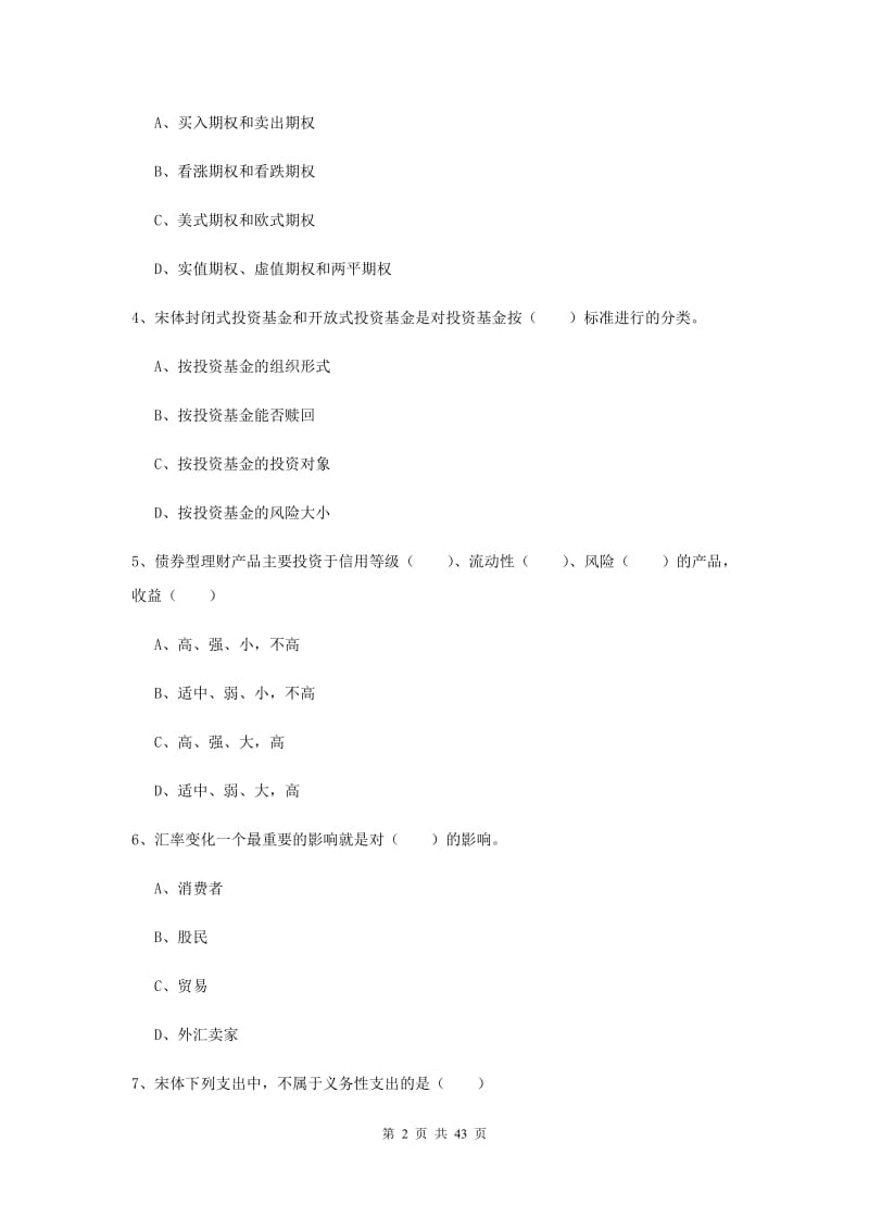 2019年中级银行从业资格证《个人理财》模拟考试试题B卷 附答案.doc_第2页