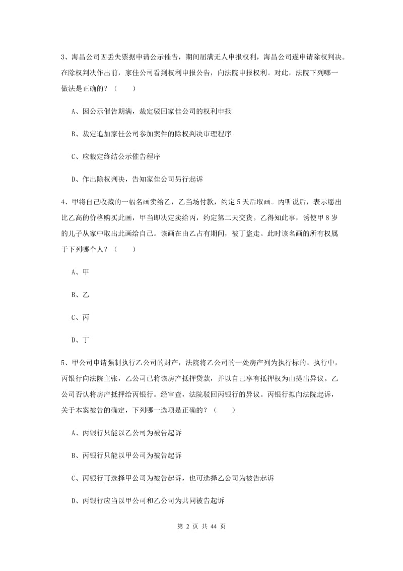 2019年国家司法考试（试卷三）考前检测试题C卷 附答案.doc_第2页