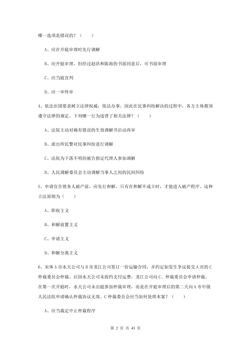 2019年下半年国家司法考试（试卷三）题库综合试卷D卷.doc_第2页