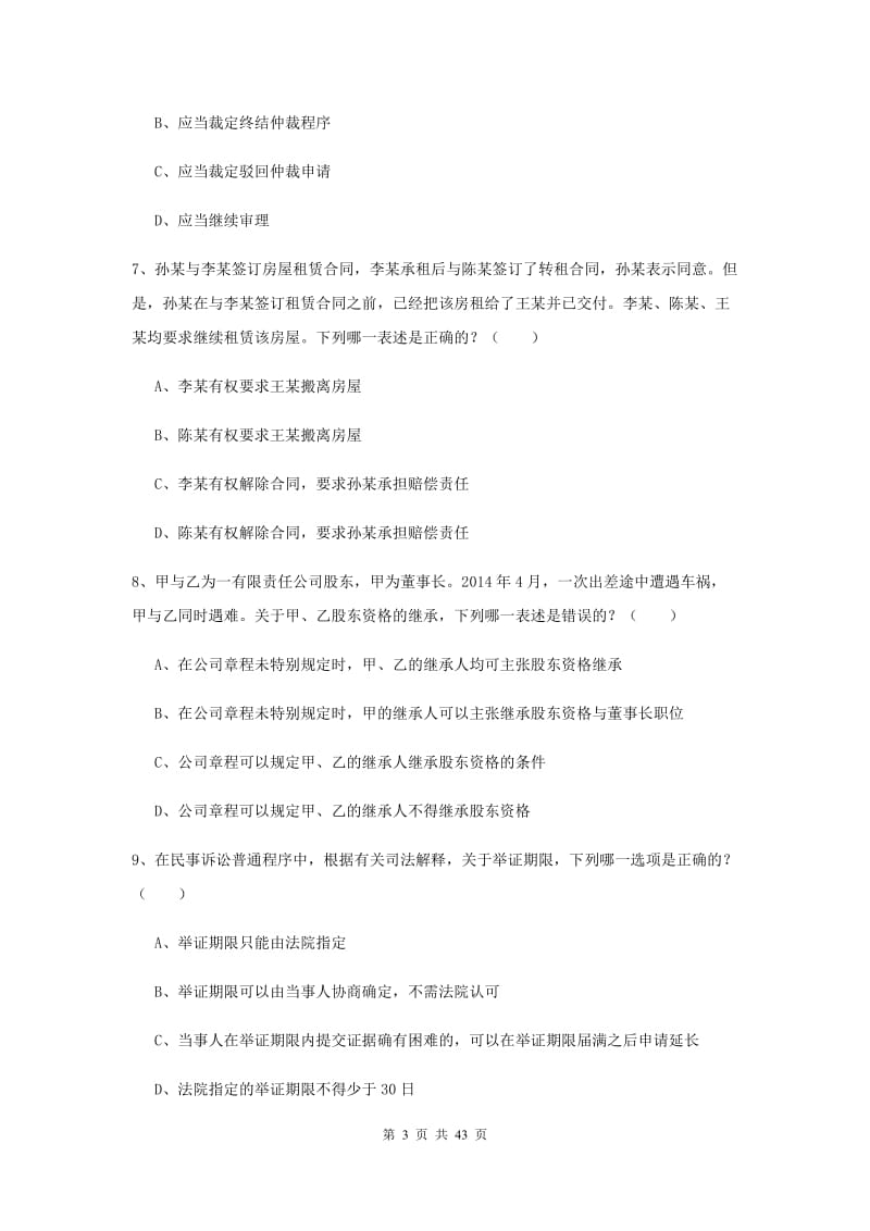 2019年下半年国家司法考试（试卷三）题库综合试卷D卷.doc_第3页