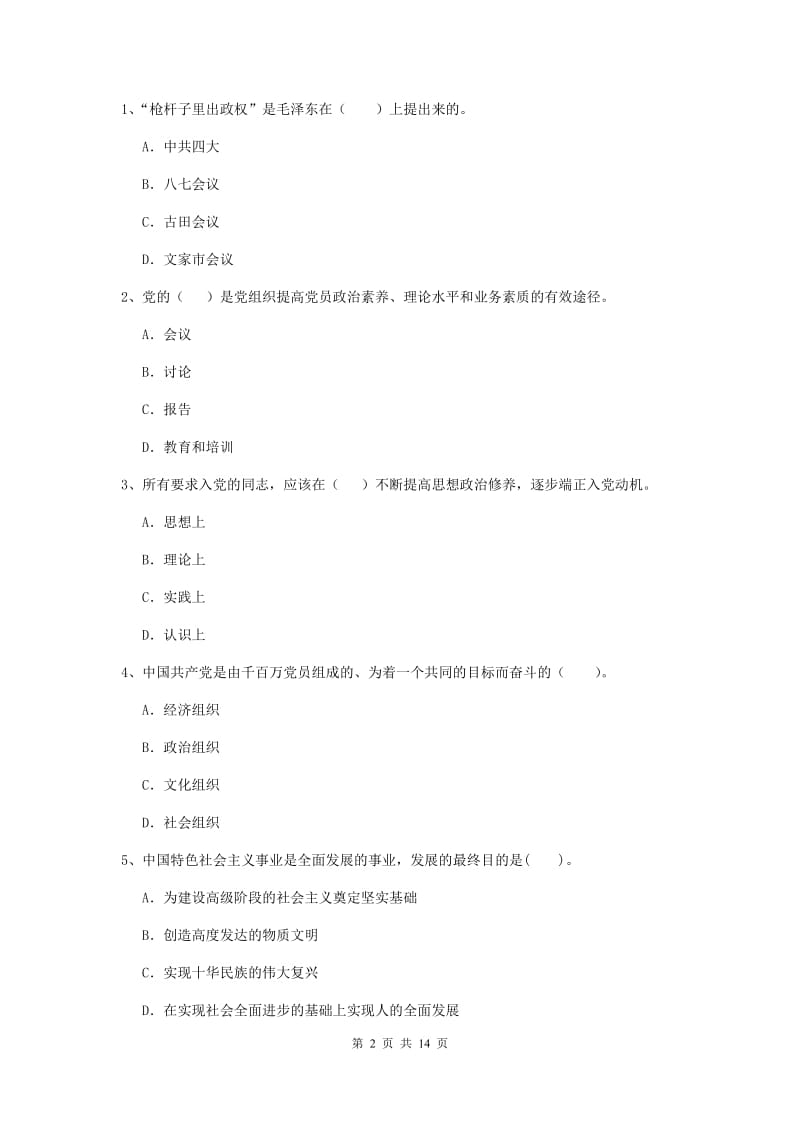 2019年学院党校考试试题D卷 附答案.doc_第2页