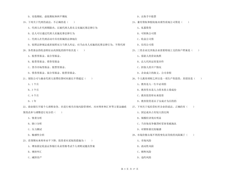 2019年初级银行从业资格《个人理财》能力检测试题D卷 附答案.doc_第3页