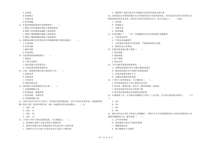 2019年中级银行从业资格《银行业法律法规与综合能力》每周一练试题 附解析.doc_第2页