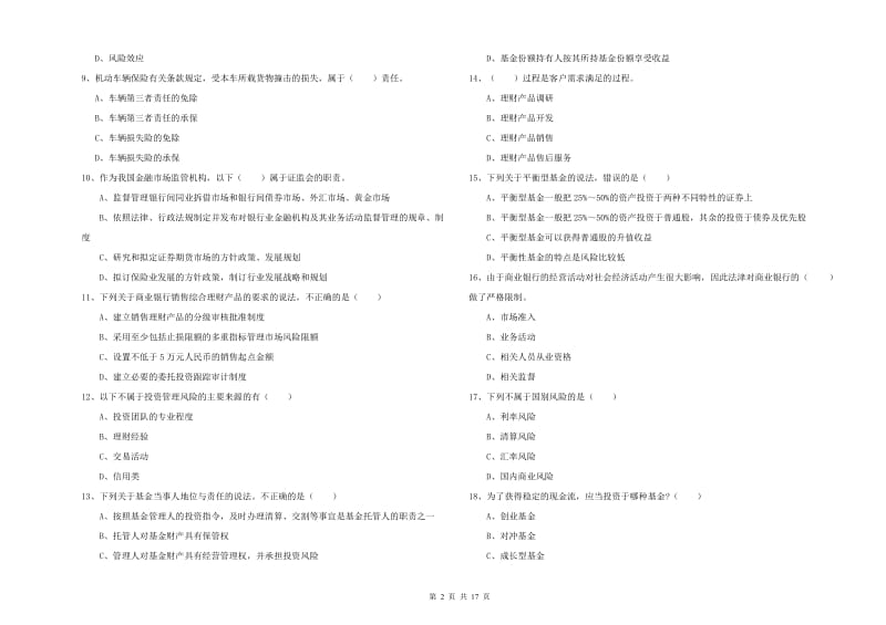 2019年初级银行从业资格《个人理财》真题练习试卷C卷.doc_第2页