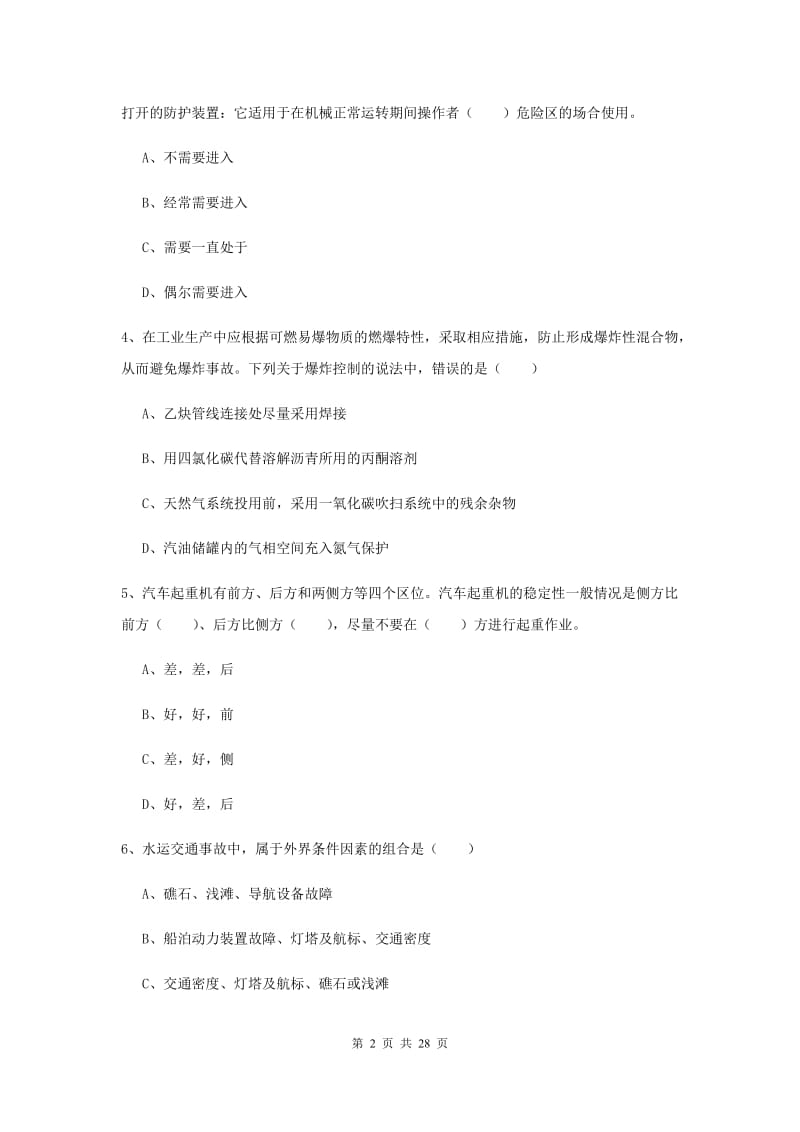 2019年安全工程师《安全生产技术》真题练习试题C卷 含答案.doc_第2页