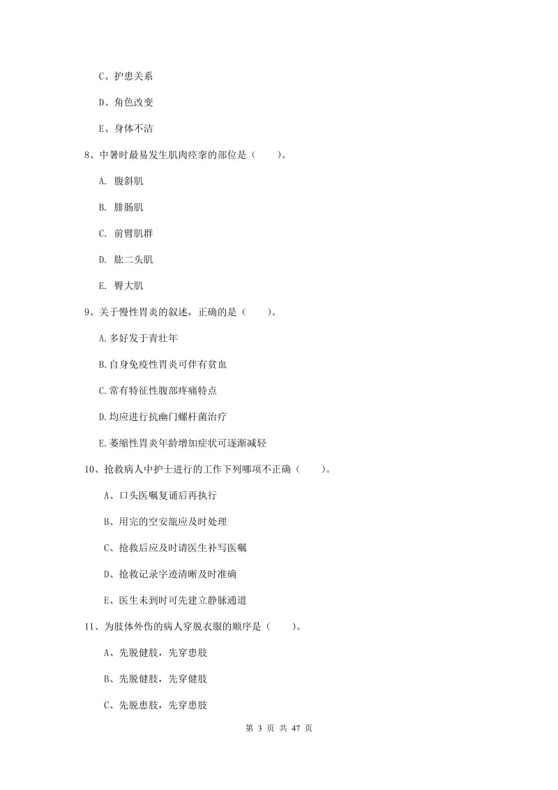 2019年护士职业资格《实践能力》考前练习试卷D卷.doc_第3页