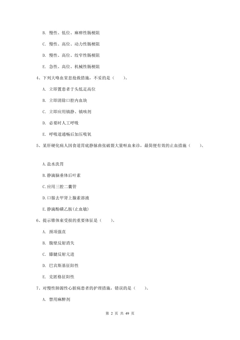 2019年护士职业资格《实践能力》题库练习试题D卷.doc_第2页