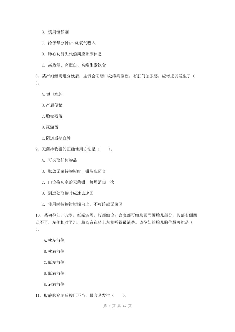 2019年护士职业资格《实践能力》题库练习试题D卷.doc_第3页