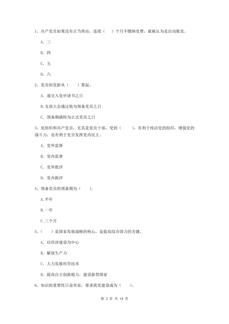 2019年学院党校考试试题D卷 附解析.doc_第2页