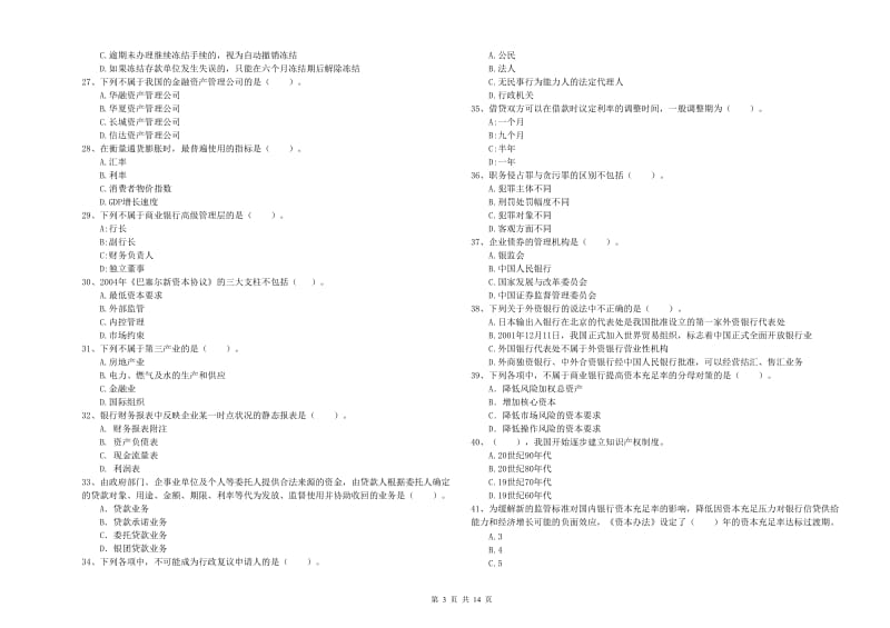 2019年中级银行从业资格考试《银行业法律法规与综合能力》押题练习试题D卷 附答案.doc_第3页