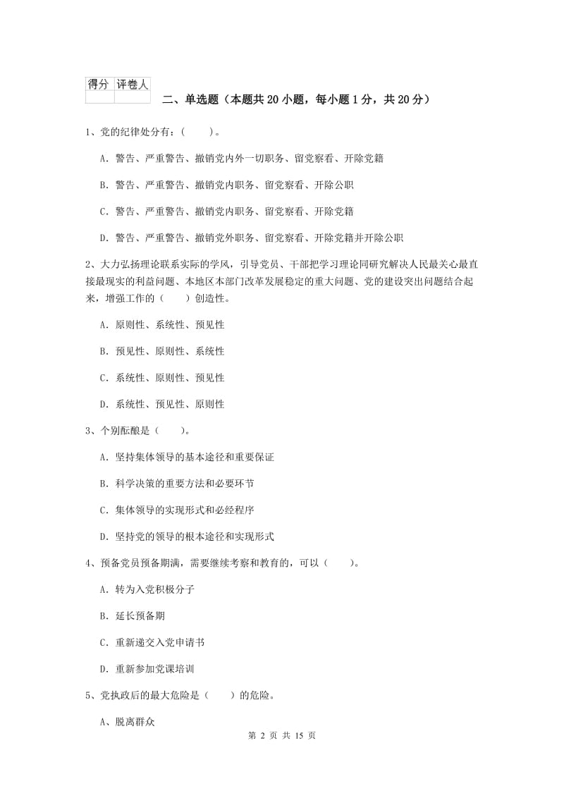 2019年师范大学党课毕业考试试题C卷 附答案.doc_第2页