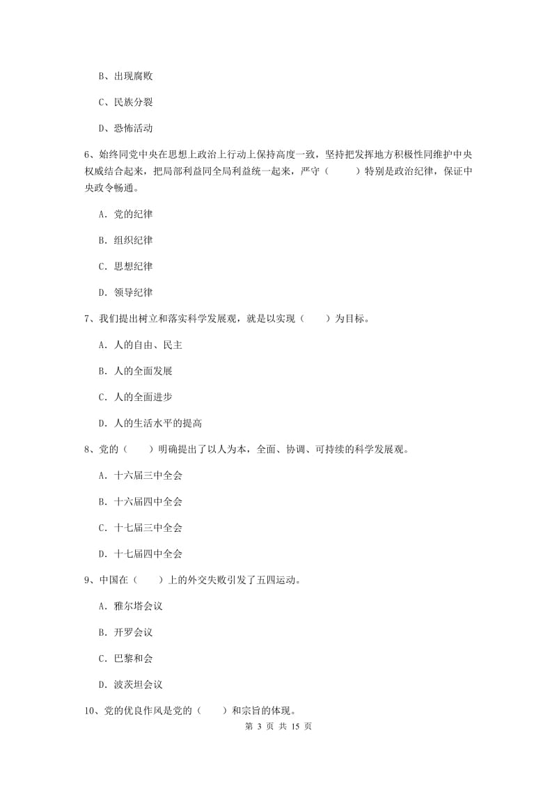 2019年师范大学党课毕业考试试题C卷 附答案.doc_第3页