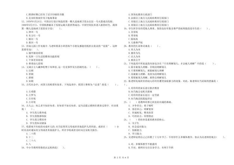 2019年下半年国家教师资格考试《幼儿综合素质》题库综合试卷D卷 含答案.doc_第2页