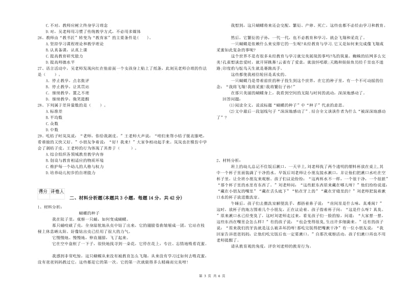 2019年下半年国家教师资格考试《幼儿综合素质》题库综合试卷D卷 含答案.doc_第3页