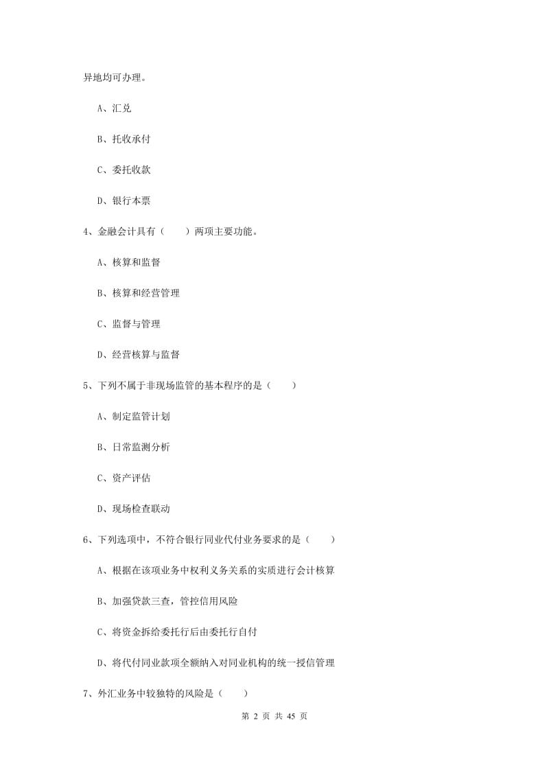 2019年中级银行从业资格证考试《银行管理》综合练习试题D卷.doc_第2页