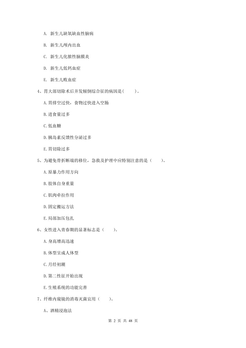 2019年护士职业资格《专业实务》考前冲刺试卷A卷 附答案.doc_第2页