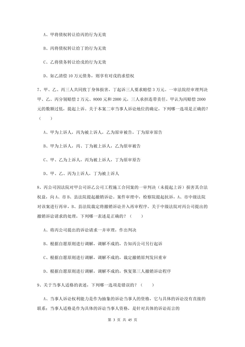 2019年司法考试（试卷三）过关练习试题D卷.doc_第3页